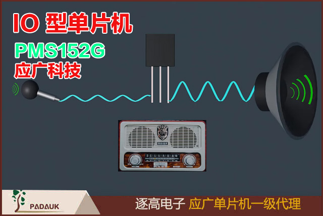 PMS152G应广科技8 位 OTP SuLED IO 型单片机,工作温度范围：-40°C ~ 85°C,烧录方法,请使用 PDK5S-P-003x 烧录,1.25KW OTP 程序存储