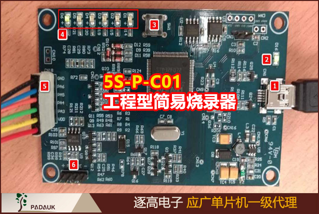 应广单片机5S-P-C01工程型简易烧录器,LED 灯组：共六颗，右至左对应 VDD，PA3，PA4，PA5，PA6 和 GND 烧录接线是否正常