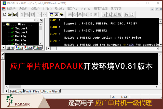 应广单片机PADAUK开发环境V0.81版本(MCU_IDE_0.81.zip),编译器,调试器,模拟器