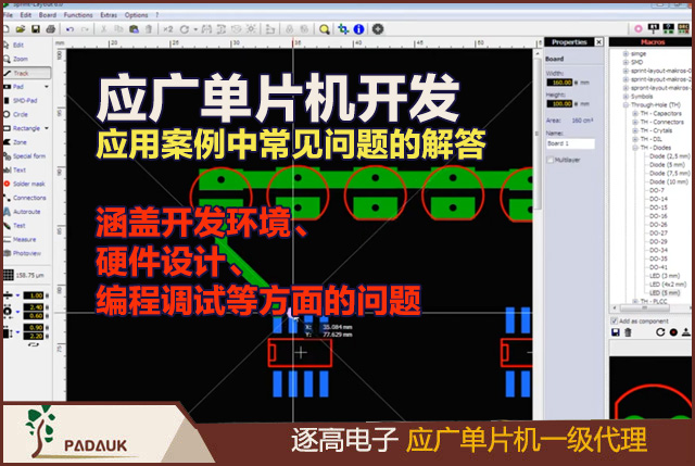 应广单片机（PADAUK）开发应用案例中常见问题的解答，涵盖开发环境、硬件设计、编程调试等方面的问题，适用于消费电子、家电控制、工业控制等场景
