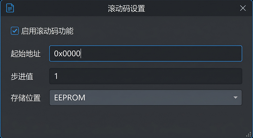 滚码配置